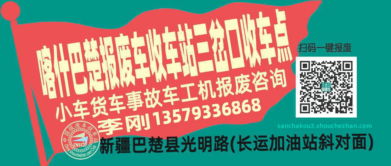 喀什巴楚报废车收车站三岔口收车点